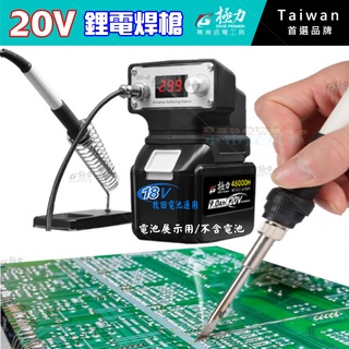 小市民倉庫 牧田款 焊錫 無線鋰電焊機 電焊機 焊接機 點焊機 焊槍 銲錫 焊接 烙鐵 電烙鐵 錫線 錫絲 電動工具