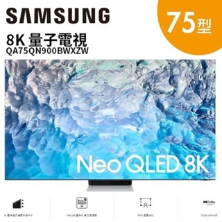 SAMSUNG三星 75型Neo QLED 8K 量子電視 QA75QN900BWXZW