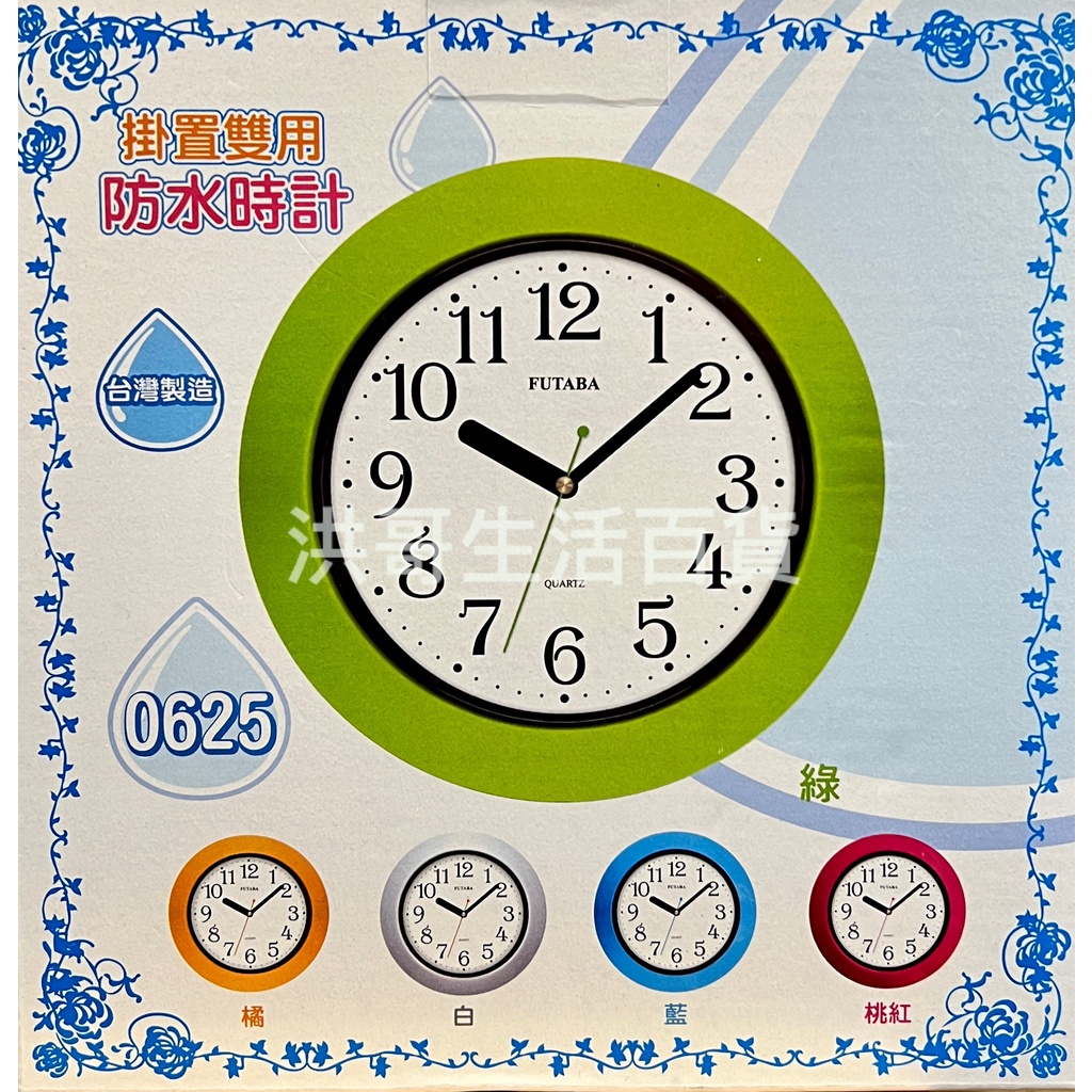 台灣製 掛置雙用防水鐘 0595 0596 0597 圓形防水掛鐘 浴室 廚房專用 掛鐘 時鐘 （不含電池）