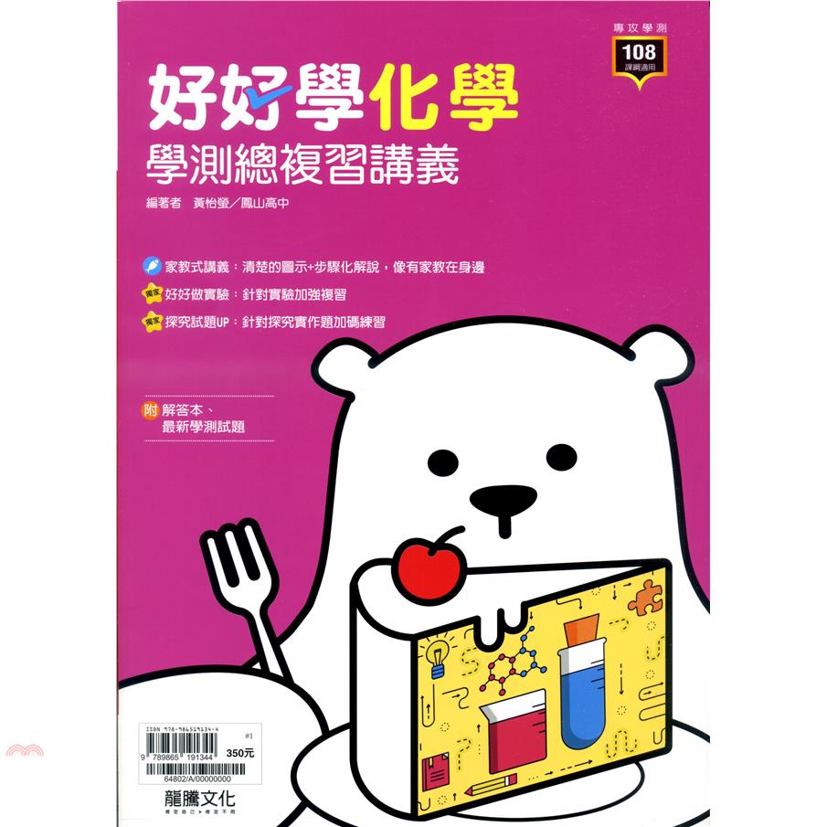 （高中）好好學學測總複習講義化學