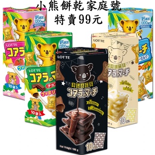 樂天小熊餅乾-家庭號195g 10包入