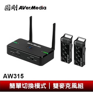 圓剛 AW315 教學專用無線麥克風(雙麥克風組)【圓剛官方】