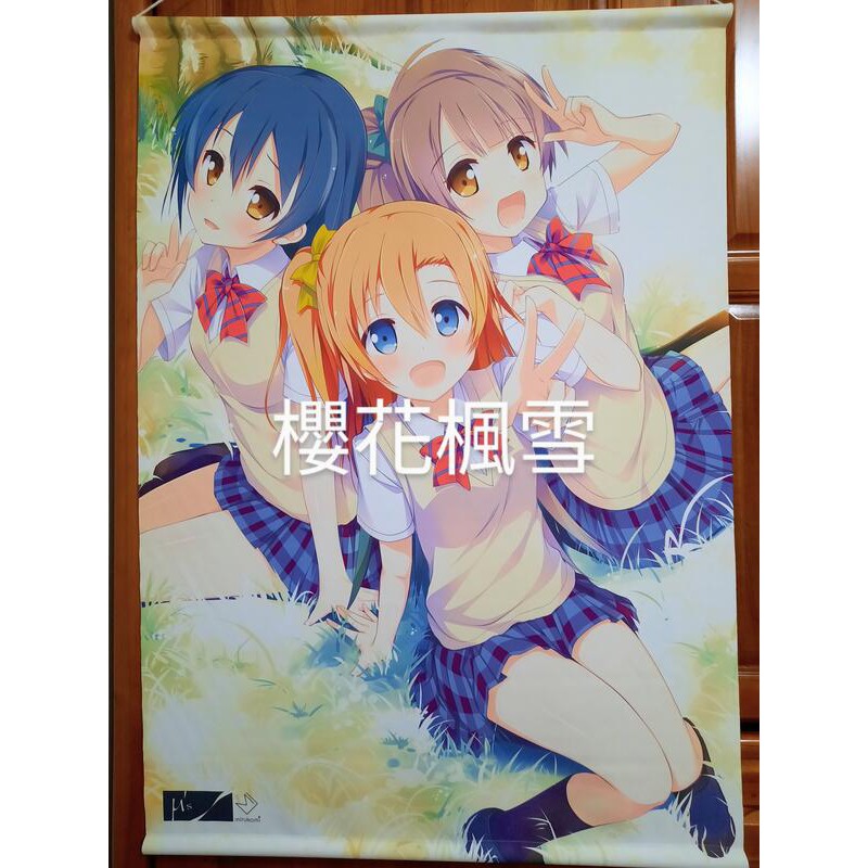 櫻花楓雪現貨日空 仁村有志南琴梨南小鳥穗乃果園田海未love Live B1掛軸 蝦皮購物