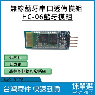 HC-06 Arduino 無線藍芽串列埠模組 無線串列埠通訊 從機藍芽模組 HC06 無線模組