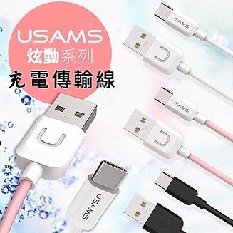 【台灣現貨】 蘋果傳輸線 安卓充電線  iphone小米 華為 oppo 充電線 usams 傳輸線 2A快充線 充電線