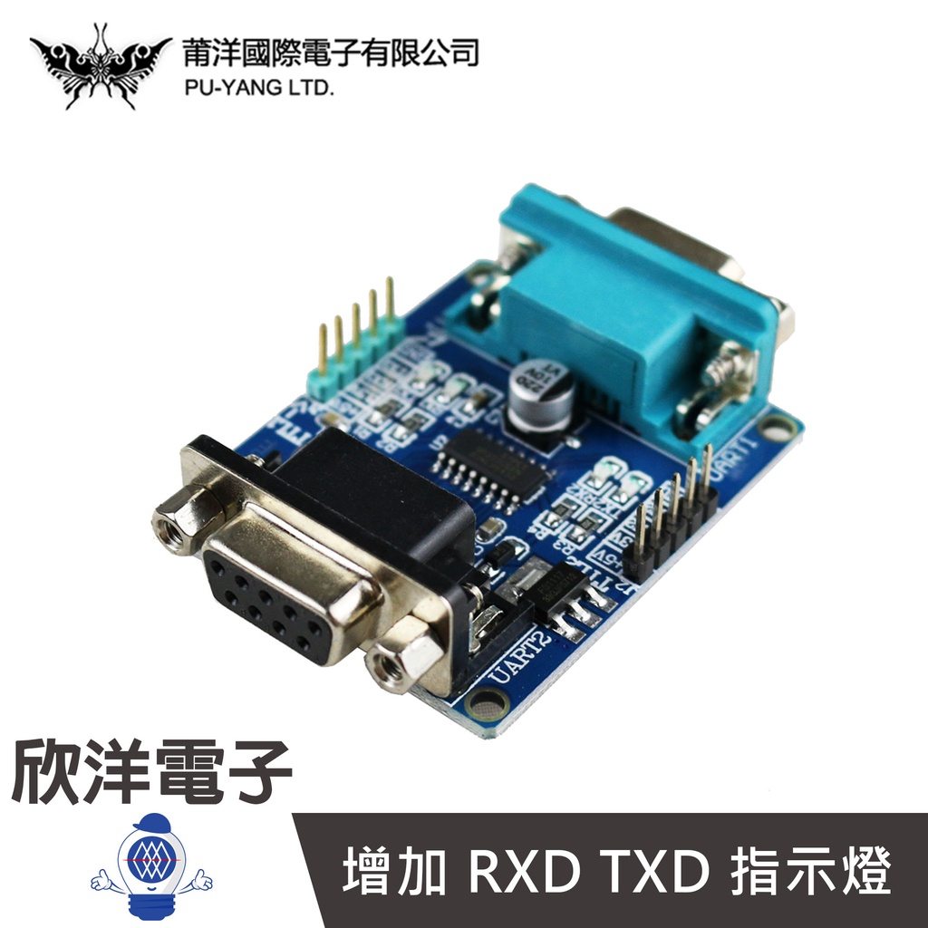 莆洋 RS232 轉 TTL 模組/RS232 轉 UART 模組 雙頭串口模組(1397) 實驗室/學生模組/電子材料