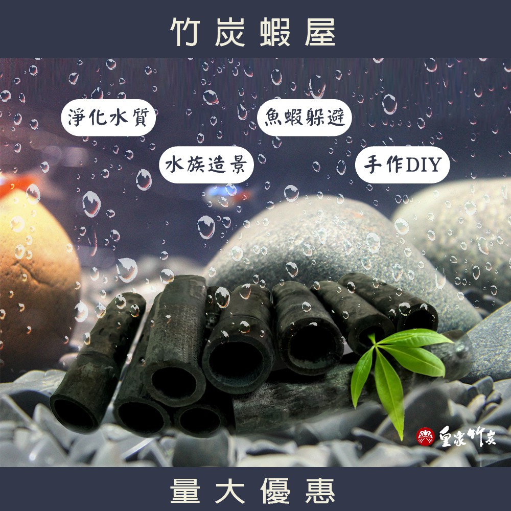 高仿錶竹炭管 竹炭筒 竹炭 竹碳 莫絲 默思 蝦屋 水族 造景 魚蝦 躲藏 裝飾 I Position 優惠推薦 21年10月 蝦皮購物台灣