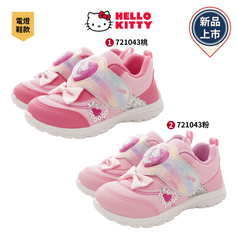 Hello Kitty&gt;&lt;台灣製凱蒂貓電燈休閒運動鞋款721043粉/桃(中小童款)16-21cm(零碼)