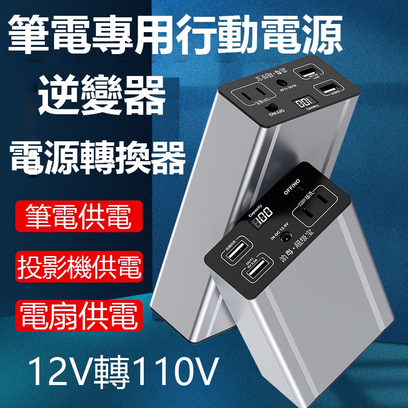 台灣出貨 100wPD快充 筆電 行動電源 130w超級快充 可充筆電 雙向快充 65W輸入 逆變器 蓄能電源 帶插座