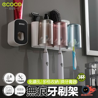 ECOCO | 臺北出貨 附發票 洗漱套裝 無痕壁掛 牙刷架 漱口杯 擠牙膏器 收納架 置物架 三口杯 附背膠 黑