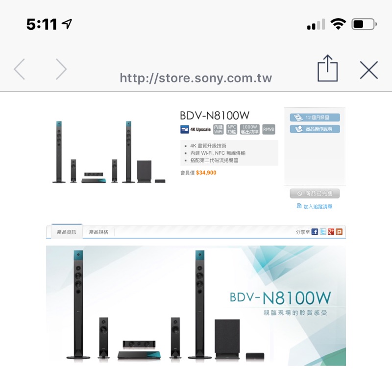 Sony BDV-N8100W 藍光家庭劇院