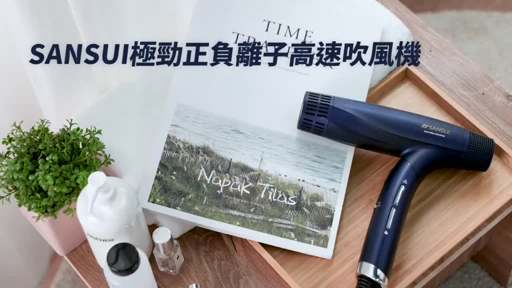 SANSUI 極勁正負離子高速吹風機 千萬正負離子 輕量速乾 護髮 智慧恆溫 髒汙自清 摺疊吹風機 大風量