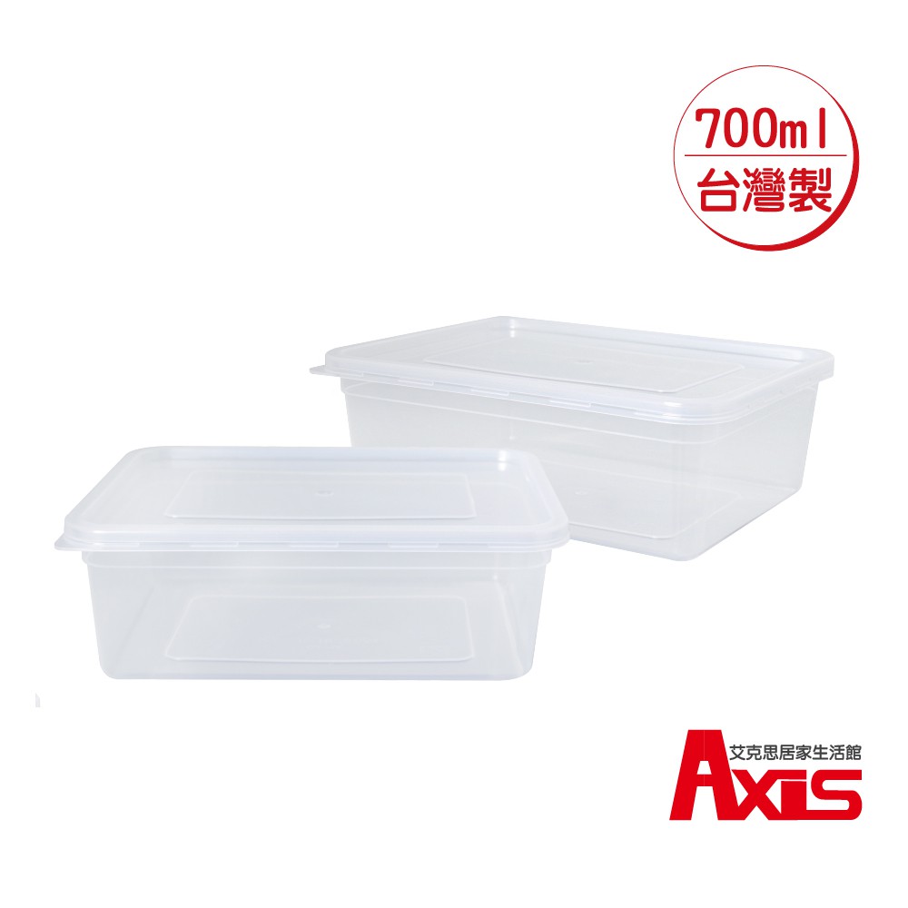 《艾克思》台灣製便利輕巧食物分裝塑膠盒.糕點盒700ml