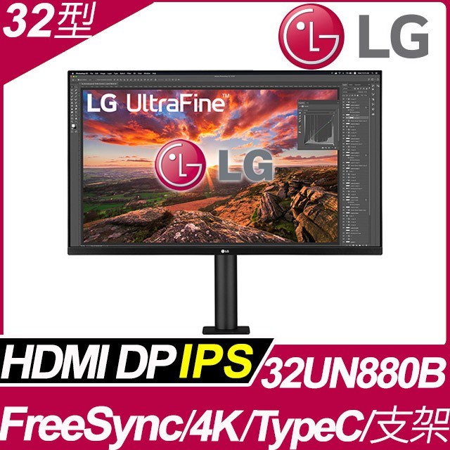 聊聊享折扣LG 32型 4K Ergo支架 IPS 顯示螢幕 (32UN880-B)