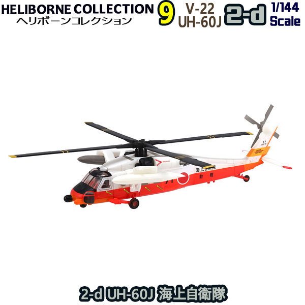 日版F-toys 盒玩 直升機系列 9 單售2D
