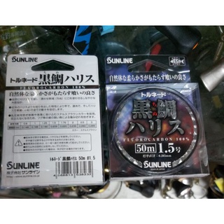 日本 SUNLINE トルネード 黑鯛 ハリス 碳纖線 卡夢線 子線