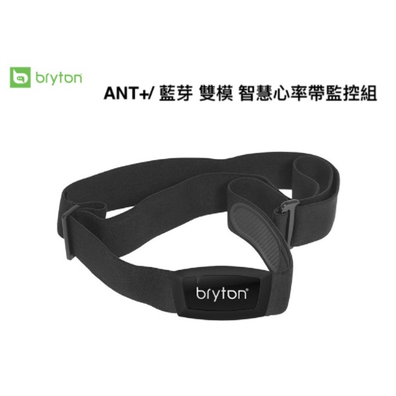 【免運】Bryton 心跳 心率帶+感應器/ 智慧心跳感測器 /心跳帶 /支援藍牙 ANT+