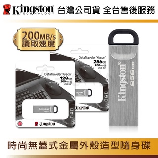 【台灣保固】金士頓 128G 256G DataTraveler Kyson USB Type-A 隨身碟