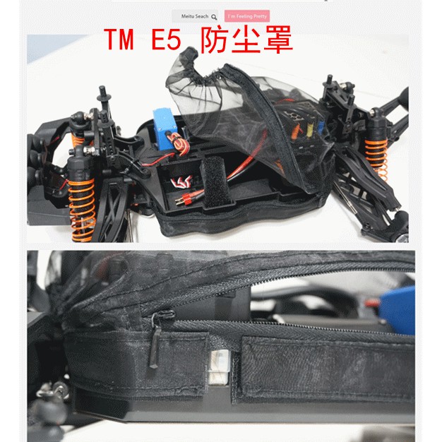 【勤利RC】TEAM MAGIC TM E5 E5HX HX 防塵罩 防水 防塵 防石子 快拆設計左右拉鏈款