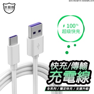 超級快充線 TypeC PD Lighting Micro適用三星 小米 蘋果 華為 PD充電傳輸線 iPhone充電線