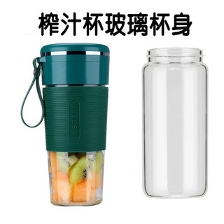 臺灣現貨 只賣杯身 榨汁 生酮 隨身果汁機 果汁機 玻璃杯身 電動果汁機 塑膠杯身 行動果汁杯 榨汁機杯身 隨身榨汁杯身