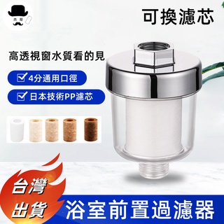 蓮蓬頭過濾器 🔥平價現貨🔥沐浴過濾器 水龍頭過濾器 洗衣機過濾器 前置過濾器 沐浴淨水器 蓮蓬頭過濾器 除氯過濾器