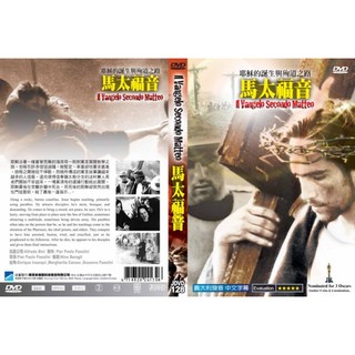 奧斯卡經典DVD - 馬太福音 - 耶穌誕生與殉道之路 - 全新正版