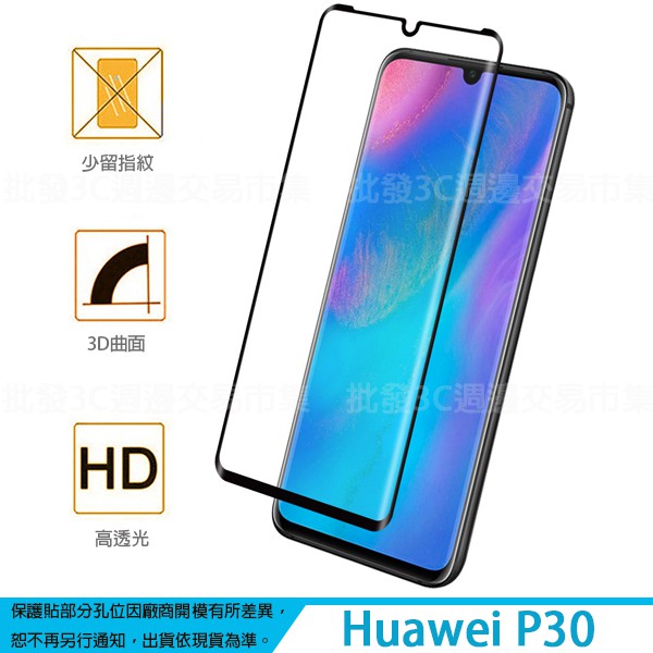 【3D全屏玻璃保護貼】HUAWEI P30 Pro/VOG-L29 6.4吋 手機 滿版玻璃貼/鋼化玻璃膜/全膠/曲面