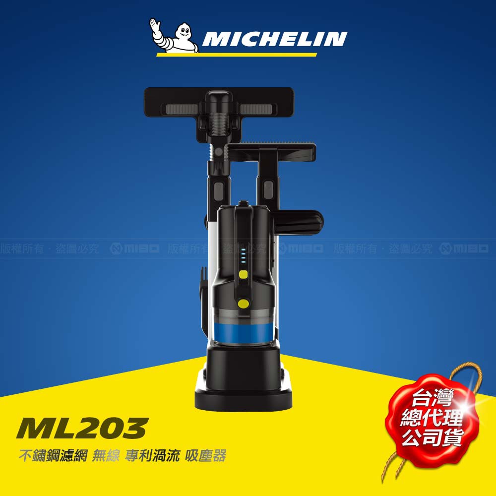 MICHELIN 米其林 無線專利渦流吸塵器 ML-203