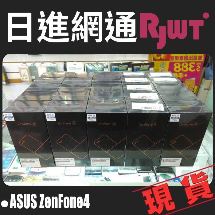 [日進網通]ASUS Zenfone 4 ZE554KL 4G+64G 手機空機下殺5250元~另可續約更省!