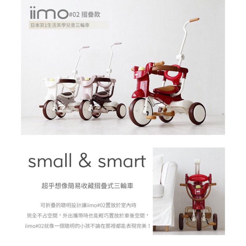 近全新第二代【升級款】日本iimo兒童三輪車(折疊款-棕色)