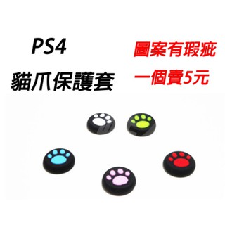 【QQMART】NG瑕疵 PS4 PS3 XBOX360 貓咪肉球 貓爪 手把搖桿 保護套 蘑菇頭