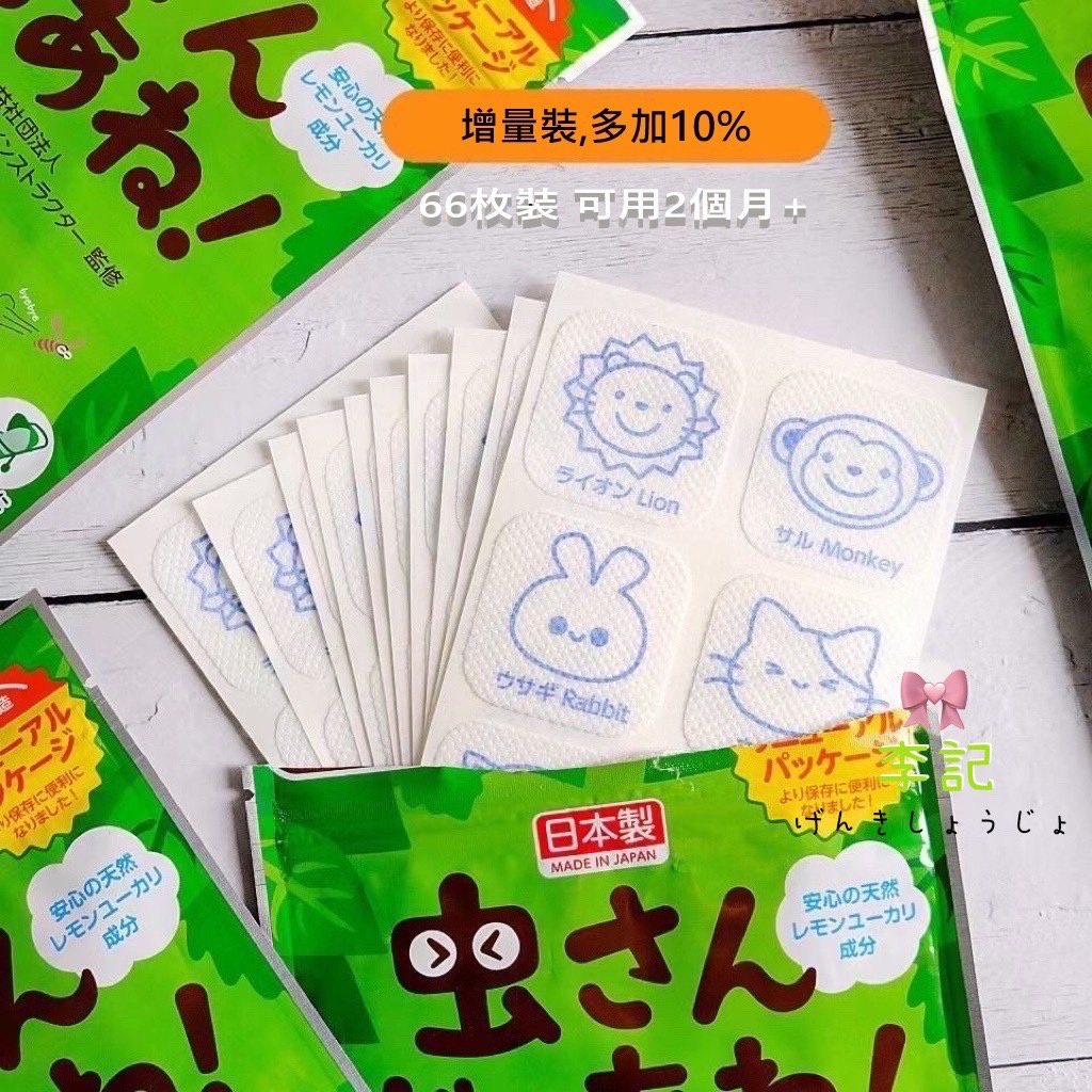 日本greennose綠鼻嬰兒兒童驅蚊貼紙 防蚊貼紙 驅蚊