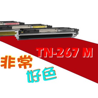 Brother 兄弟 碳粉匣 TN267 / TN-267 M 紅 MFC-L3750CDW/MFC-L3770CDW