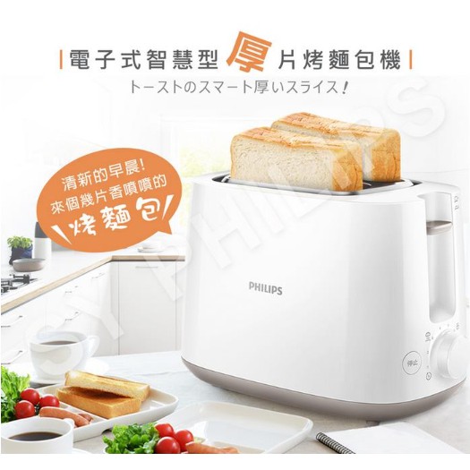 【飛利浦 PHILIPS】電子式智慧型厚片烤麵包機(HD2582)