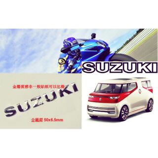 鈴木SUZUKI排氣管貼 汽車貼 機車貼 煞車 卡鉗 金屬車貼 車標 車身標誌 金屬薄貼 重機貼 耐高溫 玻璃貼 隨意貼