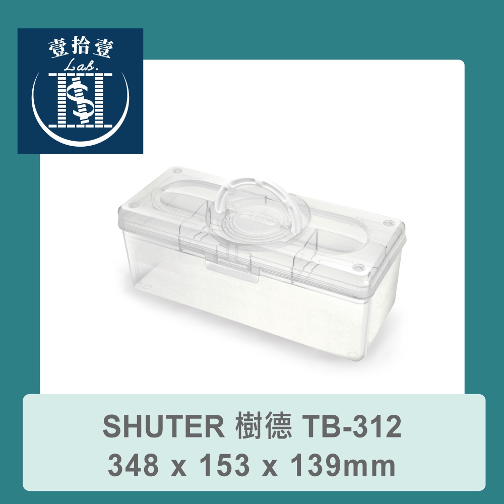 【堃喬】SHUTER 樹德 TB-312 348 x 153 x 139 mm 月光系列 手提箱