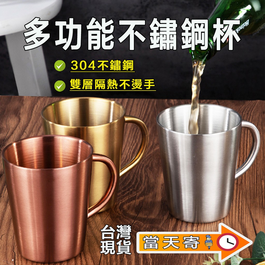 台灣現貨超取免運 304不鏽鋼杯金屬杯金屬咖啡杯隔熱杯露營杯雙層不銹鋼杯不銹鋼馬克杯復古鍍銅金屬啤酒杯 蝦皮購物