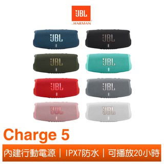 JBL Charge 5 可攜式防水藍牙喇叭 現貨 廠商直送