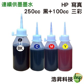 HSP 惠普 250cc黑色 搭100cc三彩各一 奈米寫真填充墨水 連續供墨專用 四色一組