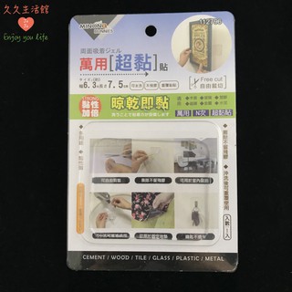 米諾諾萬用超黏貼 超黏膠片 萬用膠片 無痕膠片 重複黏貼膠片 不留痕膠片 強力無痕膠 各材質均適用 無痕膠帶｜久久生活館