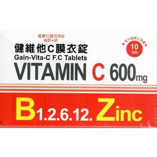 【現貨】健維他C膜衣錠 高單位維他命C+B群+鋅 (10顆/盒)