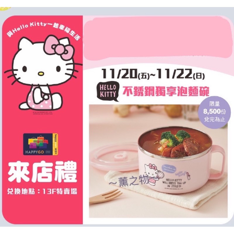 ～薰之物～ Hello kitty x Sogo 百貨 不銹鋼 獨享泡麵碗 泡麵碗 湯杯 馬克杯 湯碗 大湯杯 獨享碗