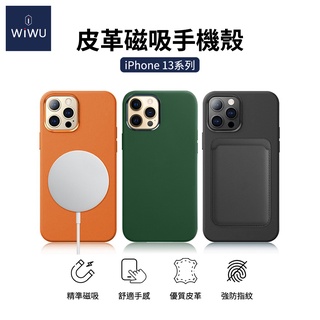 WiWU 皮革磁吸手機保護殼 For iPhone 13/ 13Pro/13Pro Max-支援MagSafe充電