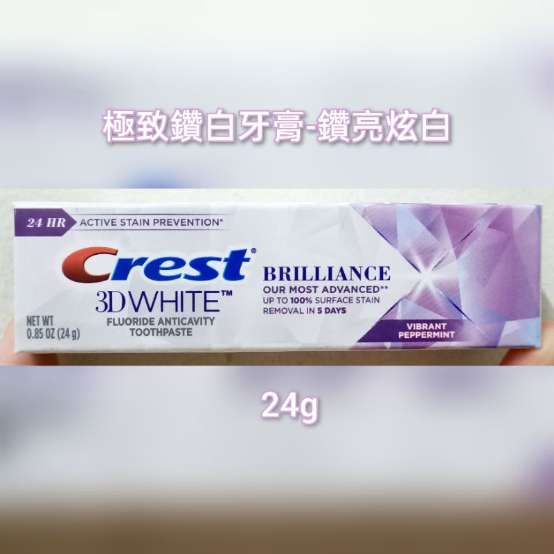 現貨📢Crest 極致鑽白/鑽亮炫白牙膏 24g/條