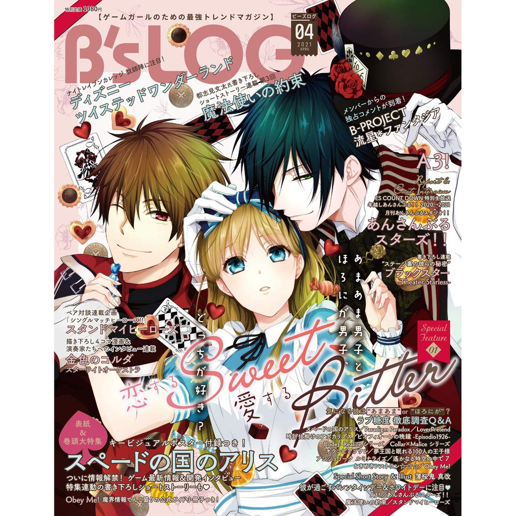 Jb代購b S Log 21年6月號封面 終遠的威爾修 Error Salvation 蝦皮購物