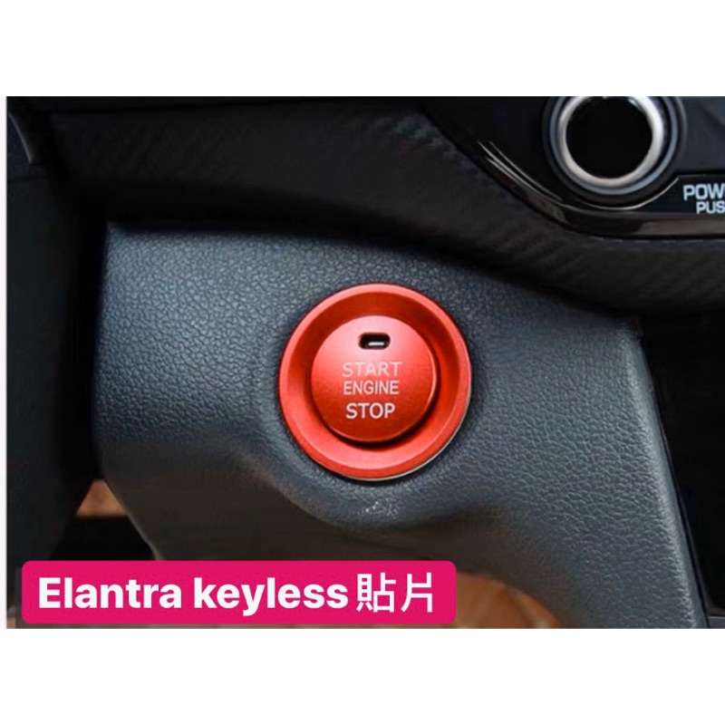 現代 Elantra sport 改裝 內飾 一鍵啟動 貼片 貼紙