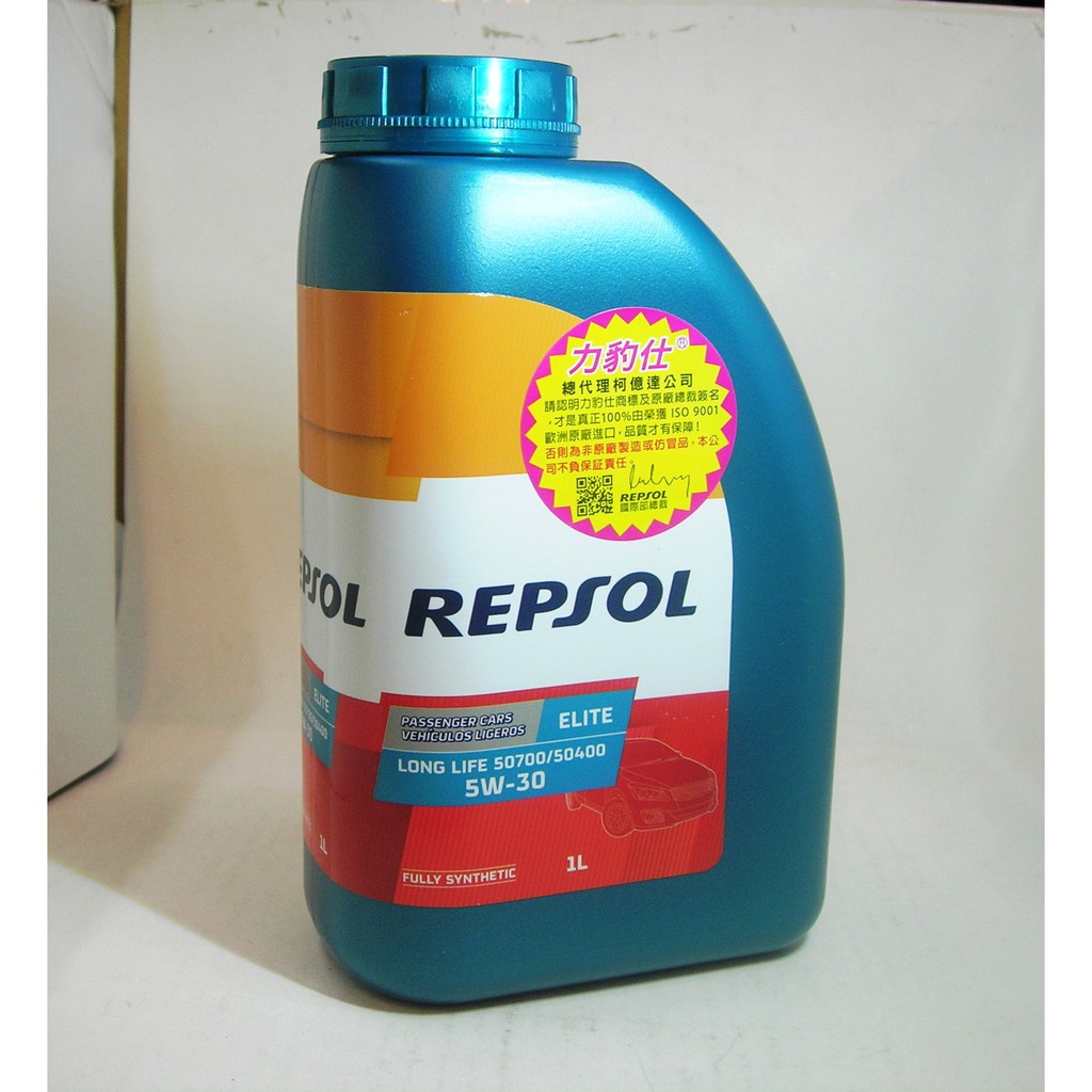 《代理商公司貨含發票》REPSOL 5W30 LONG LIFE VW 507/504 超長效全合成潤滑油