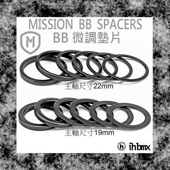 [I.H BMX] MISSION BB SPACERS 微調墊片 越野車/MTB/地板車/獨輪車