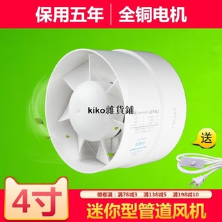 kiko雜貨鋪滿額抽風機 圓形管道風機廚房衛生間 換氣扇 排氣扇4寸PVC110抽風機排風靜音100